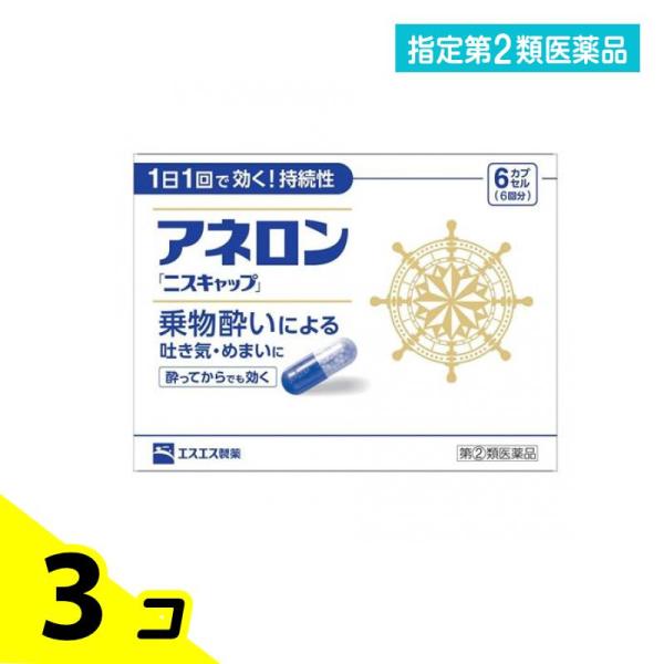 指定第２類医薬品 アネロン「ニスキャップ」 6カプセル (6回分) 3個セット