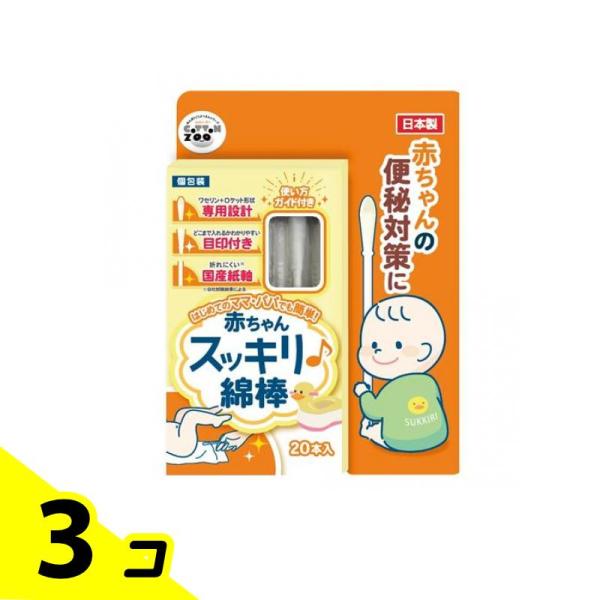 コットンZOO(ズー) 赤ちゃんスッキリ綿棒 20本入 3個セット