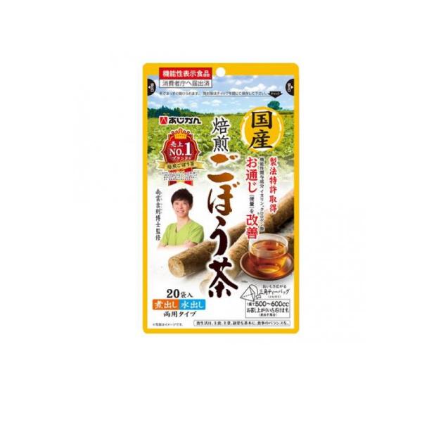 あじかん 国産焙煎ごぼう茶 20袋入 (1個)