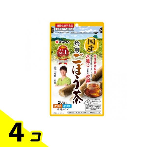 あじかん 国産焙煎ごぼう茶 20袋入 4個セット