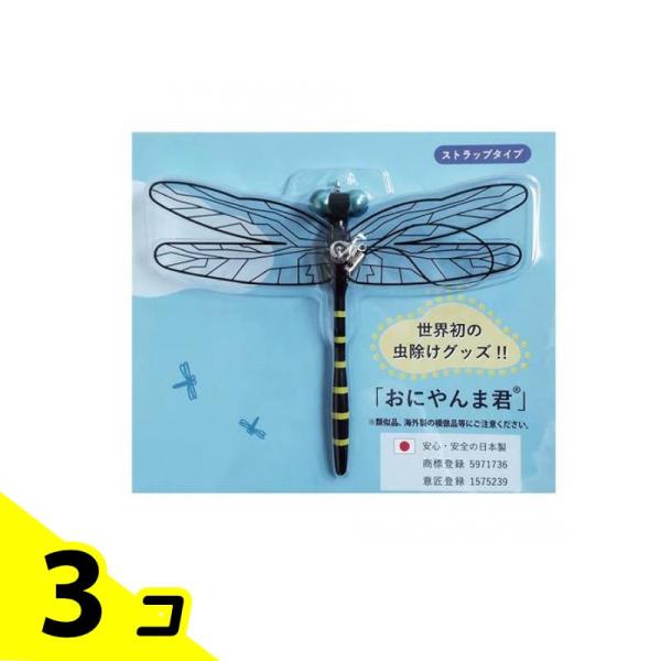 アクト おにやんま君 1個入 (ストラップタイプ) 3個セット