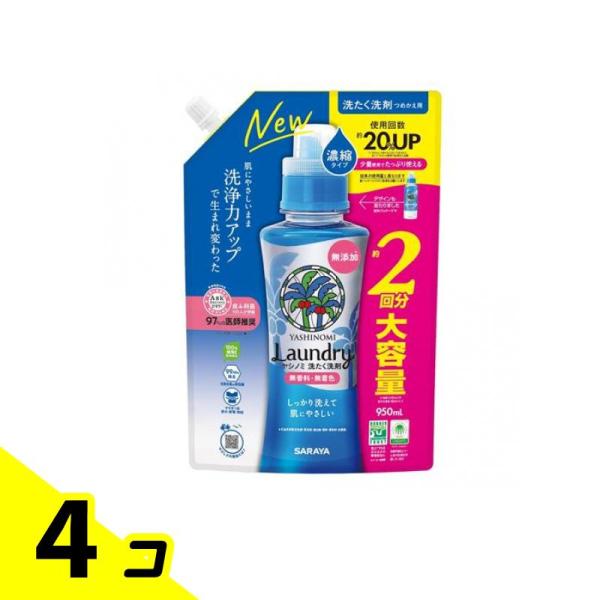 サラヤ ヤシノミ 洗たく洗剤 濃縮タイプ 950mL (詰め替え用) 4個セット