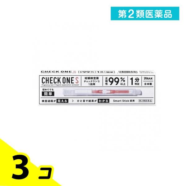 第２類医薬品 妊娠検査薬 チェックワンS 1回用 3個セット