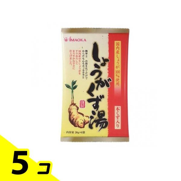 今岡製菓 しょうがくず湯 和紙 20g (×6袋入) 5個セット