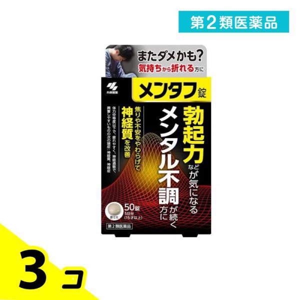 第２類医薬品小林製薬 メンタフ錠 50錠 (5日分) 3個セット