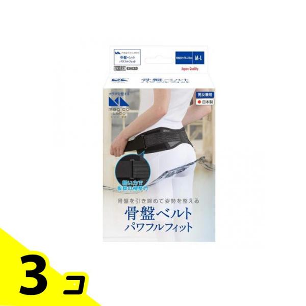 magico Labo(マジコ ラボ) 骨盤ベルト パワフルフィット 1個入 (M-Lサイズ) 3個...