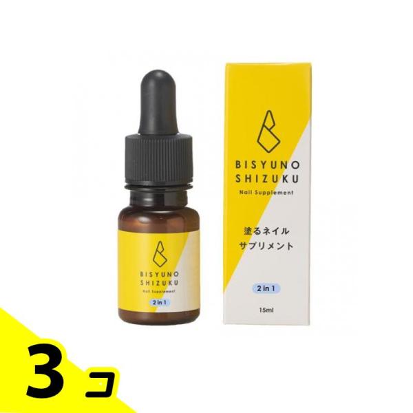 美手の雫 塗るネイルサプリメント 2in1 15mL 3個セット