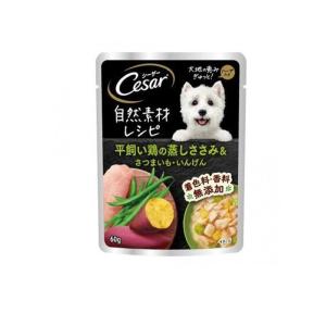 シーザー 自然素材レシピ 平飼い鶏の蒸しささみ &さつまいも・いんげん 60g (1個)