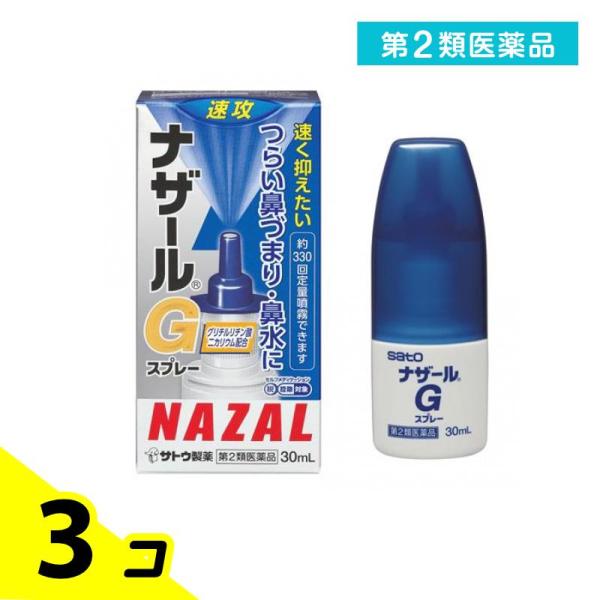 第２類医薬品 ナザールGスプレー 鼻炎用点鼻薬 30mL 3個セット