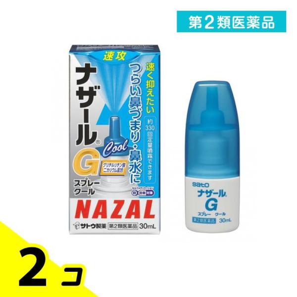 第２類医薬品 ナザールGスプレークール 鼻炎用点鼻薬 30mL 2個セット