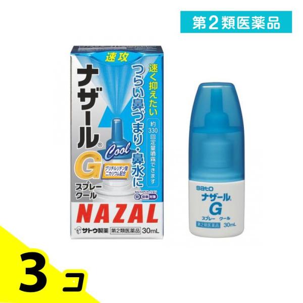 第２類医薬品 ナザールGスプレークール 鼻炎用点鼻薬 30mL 3個セット