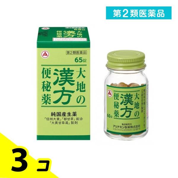 第２類医薬品 大地の漢方便秘薬 65錠 3個セット