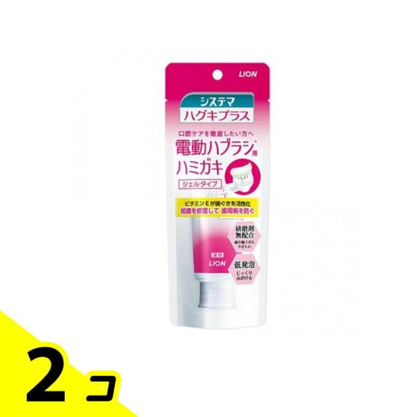 システマ ハグキプラス ジェルハミガキ 電動ハブラシ向け 90g 2個セット