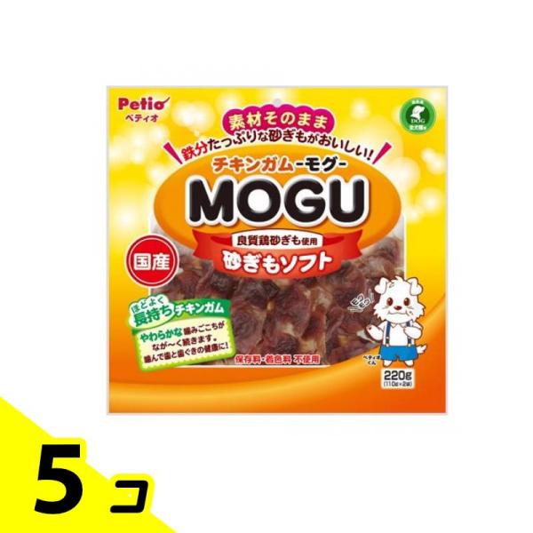 ペティオ 犬用おやつ チキンガムMOGU(モグ) 砂ぎもソフト 220g 5個セット