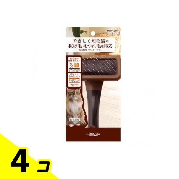 ペティオ 猫用 necoco(ネココ) 短毛種用スリッカーブラシ 1本入 4個セット