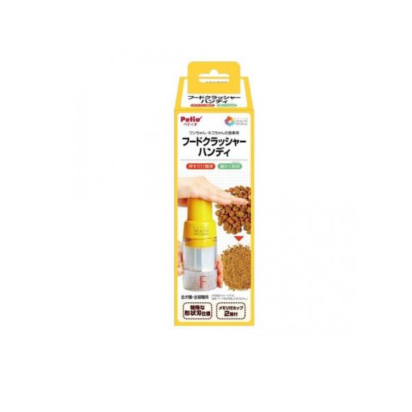 ペティオ ヘルスプログラム 犬猫用 フードクラッシャー ハンディ 80mL (1個)
