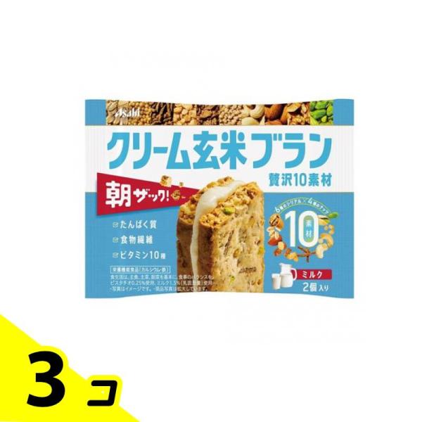 クリーム玄米ブラン 贅沢10素材 ミルク 50g 3個セット