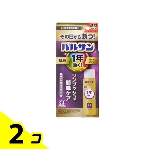 1年バルサンワンプッシュ80回 36mL 2個セット