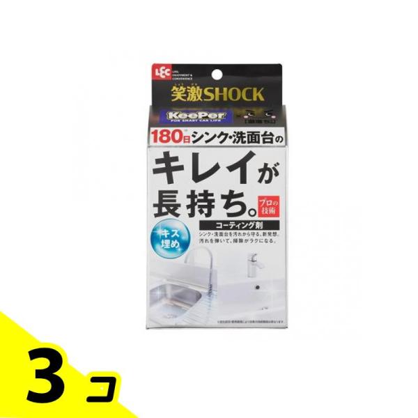 笑激SHOCK シンク 洗面台 コーティング剤 1回分 3個セット