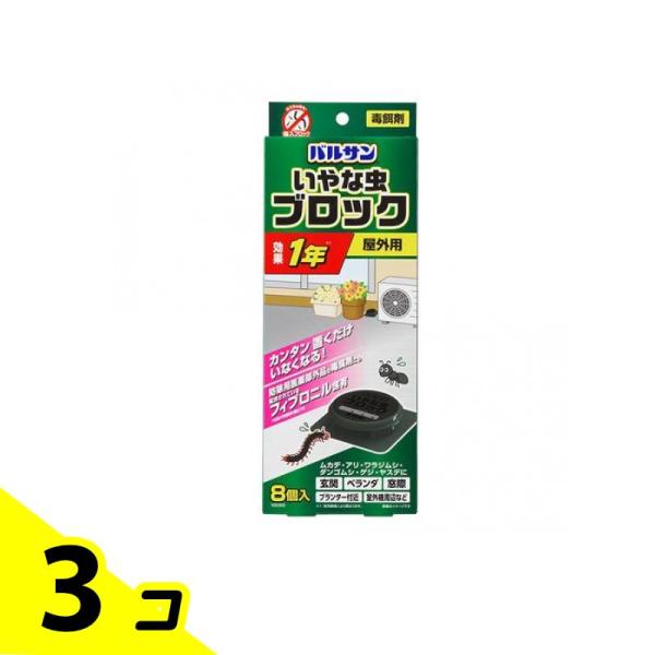 バルサン いやな虫 ブロック 屋外用 8個入 3個セット