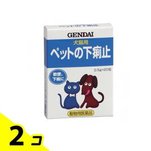 現代製薬 ペットの下痢止 犬猫用 粉末タイプ 0.5g× 20包 2個セット