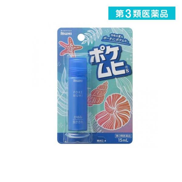 第３類医薬品 池田模範堂 ポケムヒS 15mL (1個)