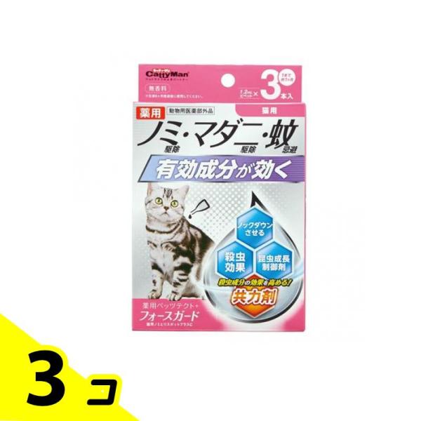 キャティーマン 薬用ペッツテクト+フォースガード 猫用 1.2mL× 3本入 3個セット