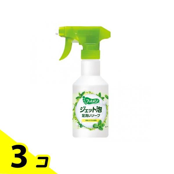 フットメジ ジェット泡 足洗いソープ 爽快シトラスの香り 250mL 3個セット