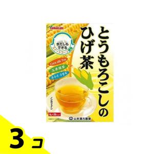 山本漢方製薬 とうもろこしのひげ茶 8g× 20包 3個セット