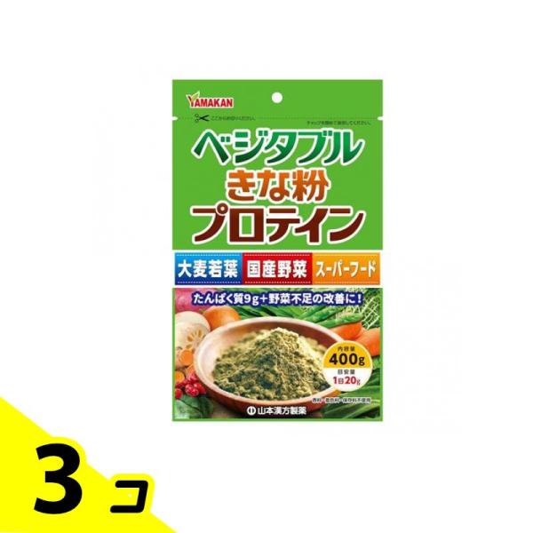 山本漢方 ベジタブルきな粉プロテイン 400g 3個セット
