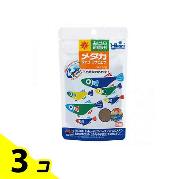 キョーリン Hikari(ヒカリ) 飼育教材 メダカのエサ 50g 3個セット