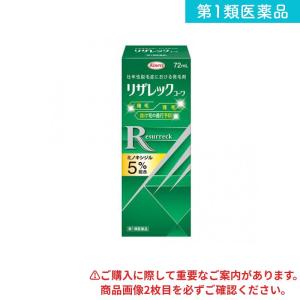 第１類医薬品 リザレックコーワ 72mL (1個)