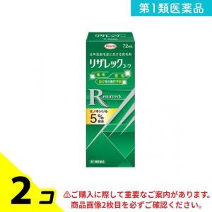 第１類医薬品 リザレックコーワ 72mL 2個セット
