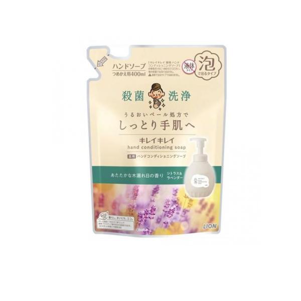 キレイキレイ 薬用ハンドコンディショニングソープ シトラス&amp;ラベンダー 詰め替え用 400mL (1...