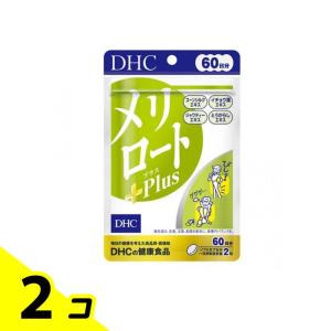 DHCの健康食品 メリロート+Plus(プラス) 60日分 120粒 2個セット
