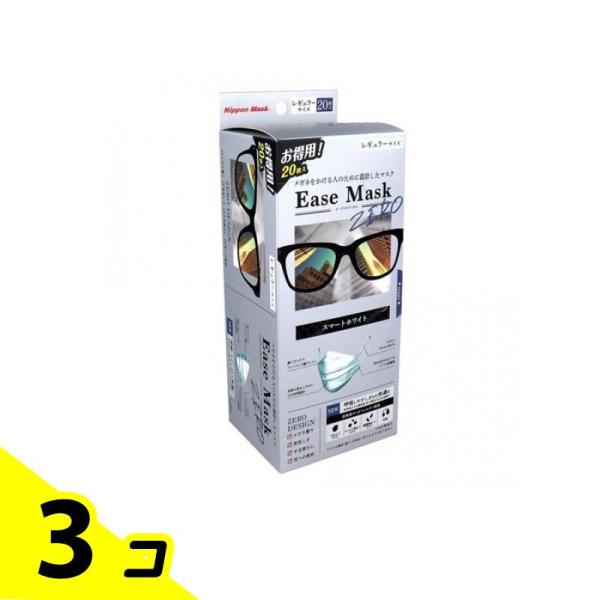 Ease Mask ZERO イーズマスクゼロ レギュラー スマートホワイト お得用 20枚入 3個...
