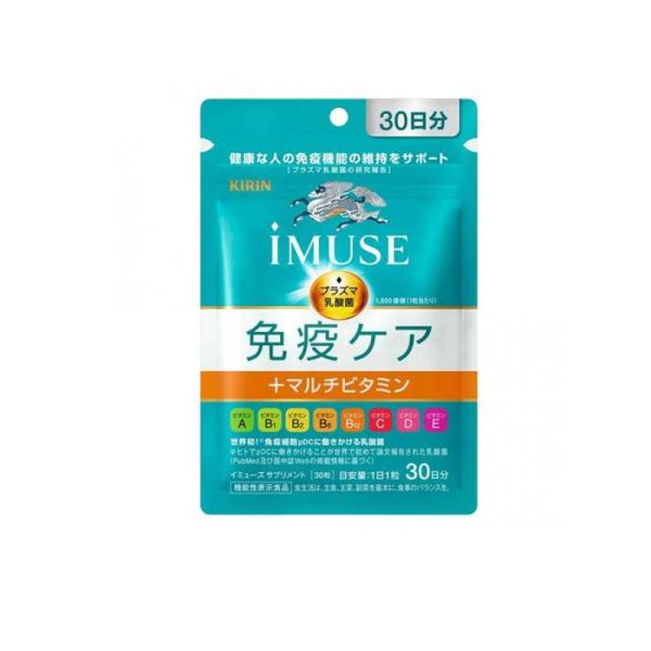 キリン iMUSE(イミューズ) 免疫ケア+マルチビタミン8種 30粒 (30日分) (1個)