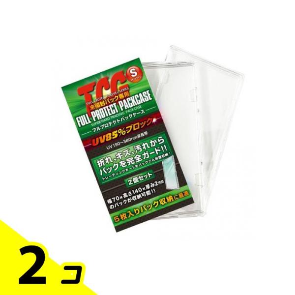 河島製作所 TCGフルプロテクトパックケースS スモールサイズ 2枚組 2個セット
