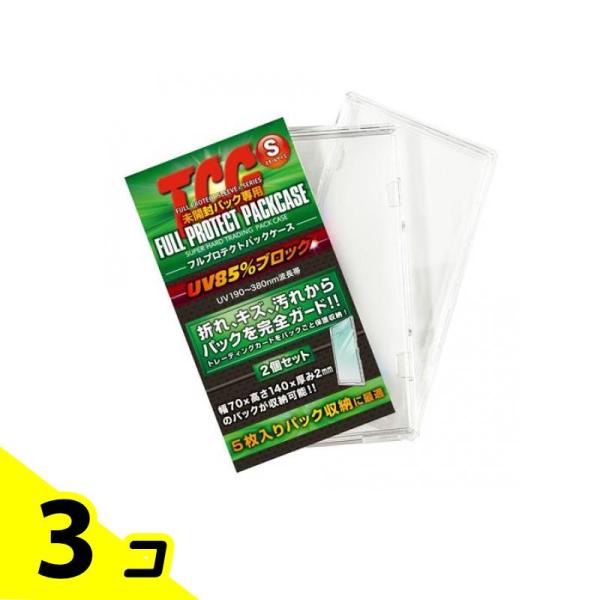 河島製作所 TCGフルプロテクトパックケースS スモールサイズ 2枚組 3個セット