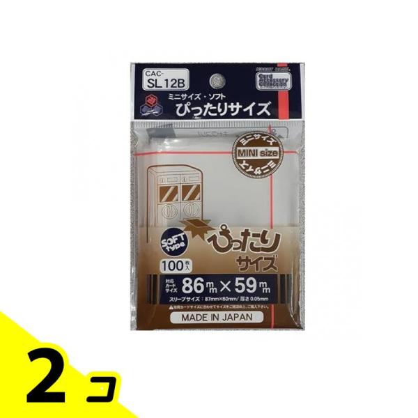 カードスリーブ ミニサイズ・ソフト ぴったりサイズ 100枚入 (CAC-SL12B) 2個セット