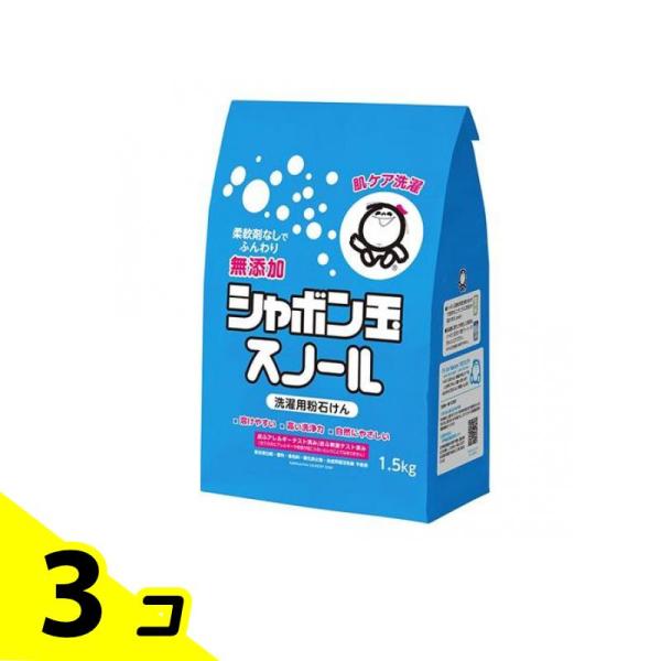 無添加シャボン玉スノール 洗濯用粉石けん 紙袋 1.5kg 3個セット