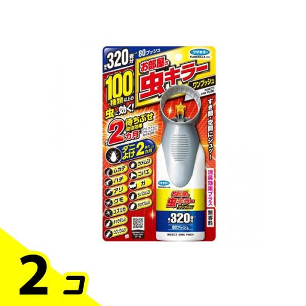 フマキラー お部屋の虫キラーワンプッシュ 320畳分 80プッシュ 80mL 2個セット