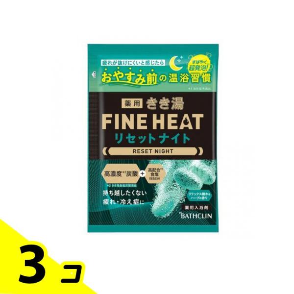バスクリン きき湯 ファインヒート リセットナイト分包 50g 3個セット