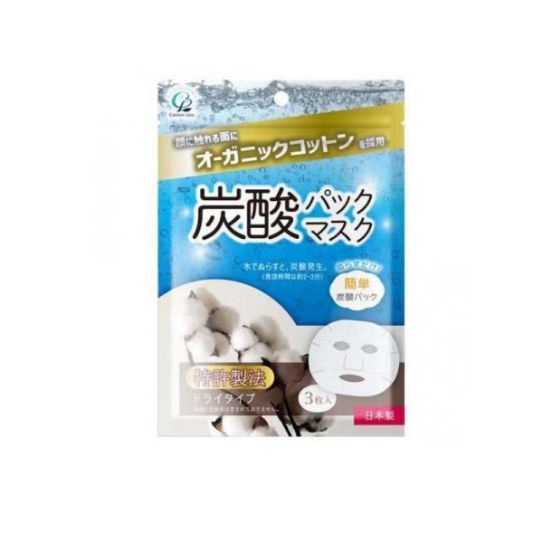 オーガニックコットン 炭酸パックマスク ドライタイプ 3枚入 (1個)