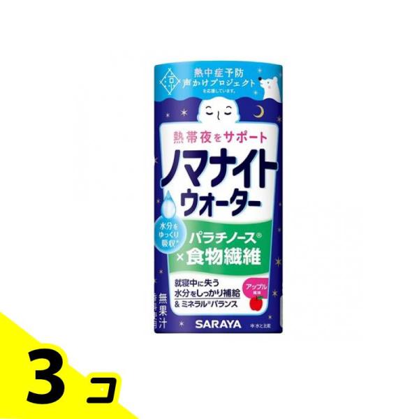 サラヤ ノマナイトウォーター パラチノース×食物繊維 アップル風味 195mL 3個セット