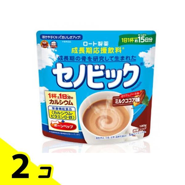 成長期応援飲料 セノビック ミルクココア味 180g (約15日分) 2個セット