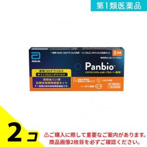 第１類医薬品 Panbio COVID-19/Flu A&Bパネル(一般用)SARSコロナウイルス抗原・インフルエンザウイルス抗原キット 1回用 2個セット
