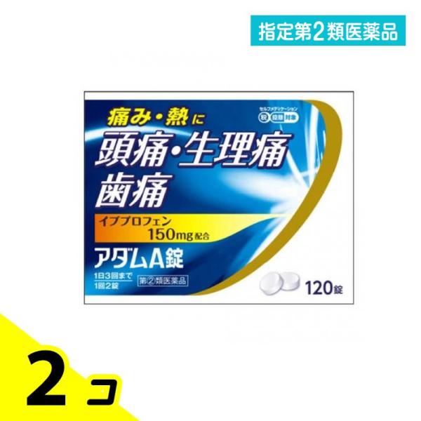 指定第２類医薬品 アダムA錠 120錠 2個セット