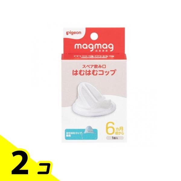 ピジョン magmag マグマグ成長実感 スペア飲み口 はむはむコップ 1個入 2個セット
