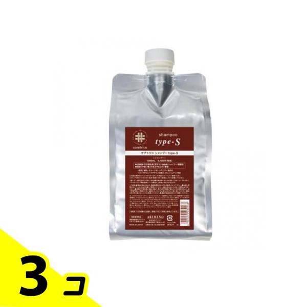 アリミノ ケアトリコ シャンプー type-S 1000mL (詰め替え用) 3個セット